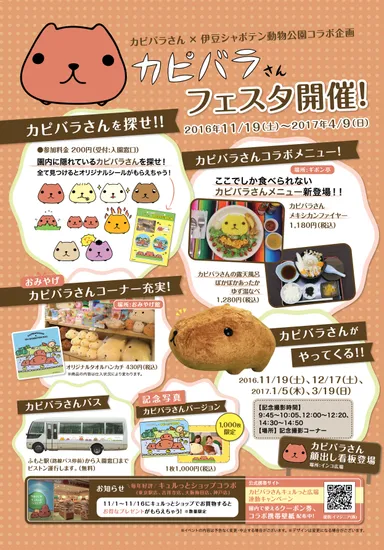 『カピバラさんフェスタ』チラシ