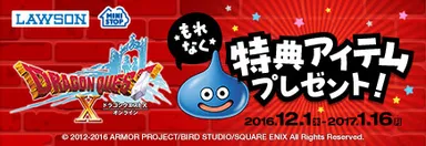 『ドラゴンクエストＸ』×ビットキャッシュ　もれなく特典アイテムプレゼントキャンペーン バナー