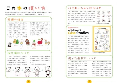 この本の使い方