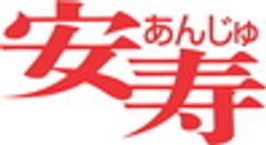 アロン化成株式会社のロゴ
