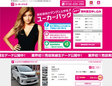 【ユーカーパック】WEBサイトイメージ