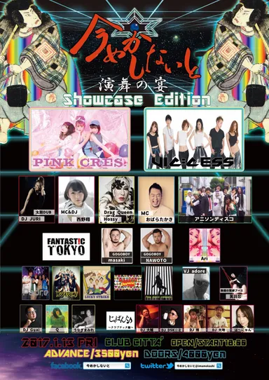 今めかしないと