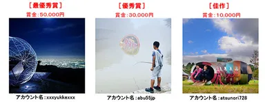 ＜SNSフォトコンテスト受賞作品＞