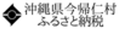 沖縄県今帰仁村のロゴ