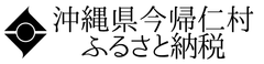 沖縄県今帰仁村