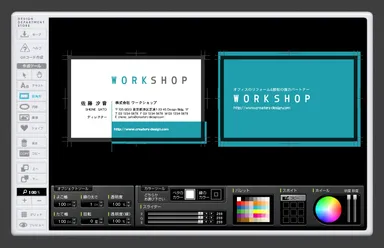 名刺レイアウト編集ツール