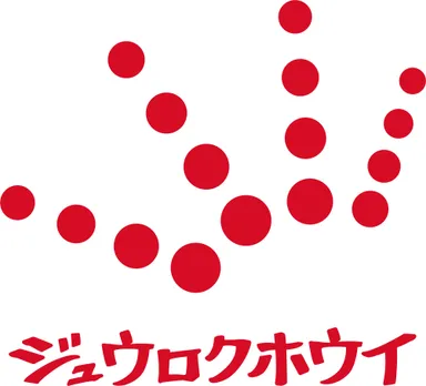 ジュウロクホウイ ロゴ