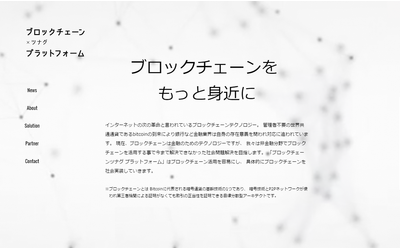 ＜IoT×ブロックチェーン＞IoTや既存サービスとブロックチェーンをつなぐ「ブロックチェーンツナグプラットフォーム」の共同開発のお知らせ