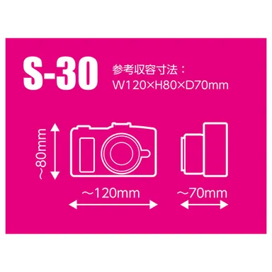 S-30 参考収納寸法