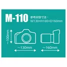 M-110 参考収納寸法