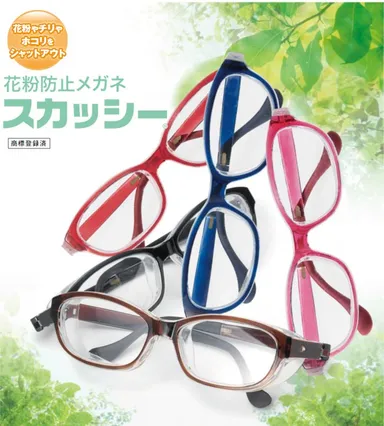 花粉防止メガネ スカッシー(R)シリーズ