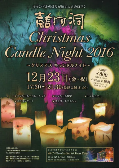 龍河洞キャンドルナイト