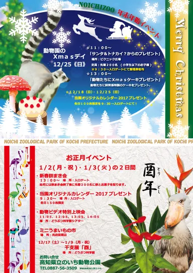 高知県立のいち動物公園