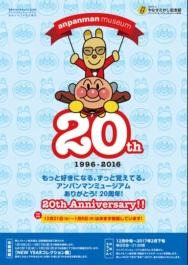 香美市立やなせたかし記念館