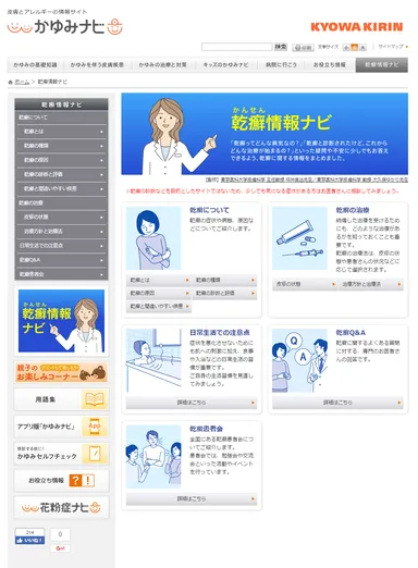 「乾癬情報ナビ」のトップページ