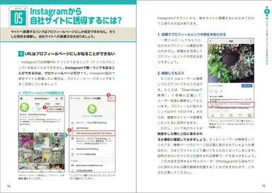 「いちばんやさしいInstagramマーケティングの教科書」イメージ