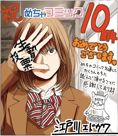 江戸川エドガワ先生