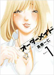 オーダーメイド