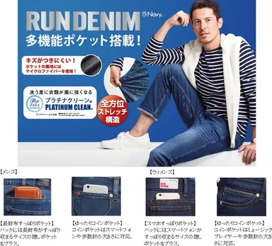 “累計販売60万本”人気デニム Navy(R) 新機能ポケット『RUN DENIM』新登場