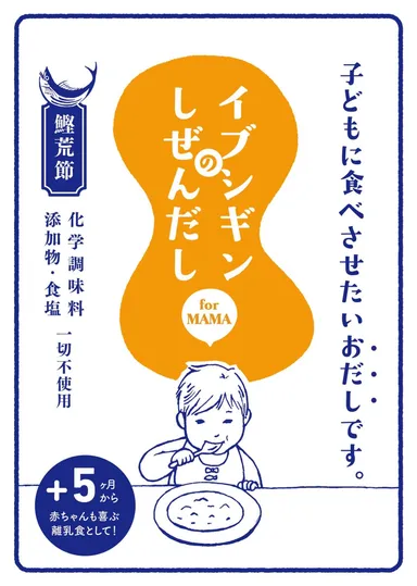 イブシギンのしぜんだし for MAMA POP(2)