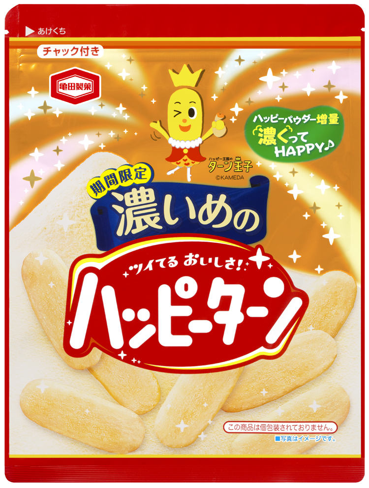 衝撃企画再び！ハッピーターンのあの“粉だけ”当たる！今回は