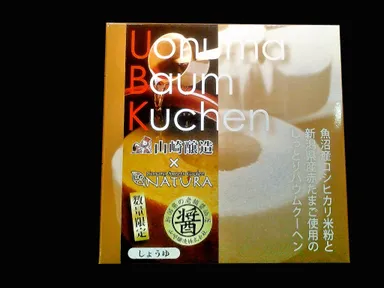 魚沼ばうむ　醤油味 5