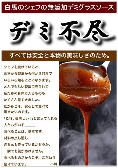 デミ不尽　バナー