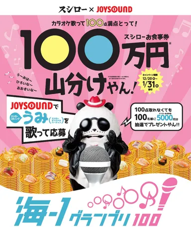 『海-1 グランプリ100』