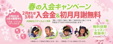 春の入会キャンペーン