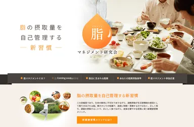 脂マネジメント研究会サイト