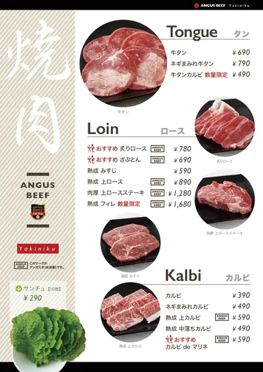 熟成・アンガス牛メニュー