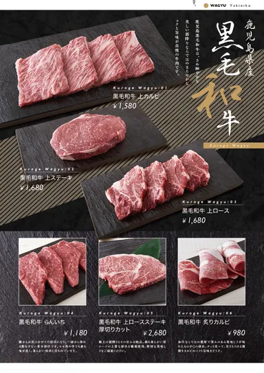 鹿児島産・黒毛和牛メニュー