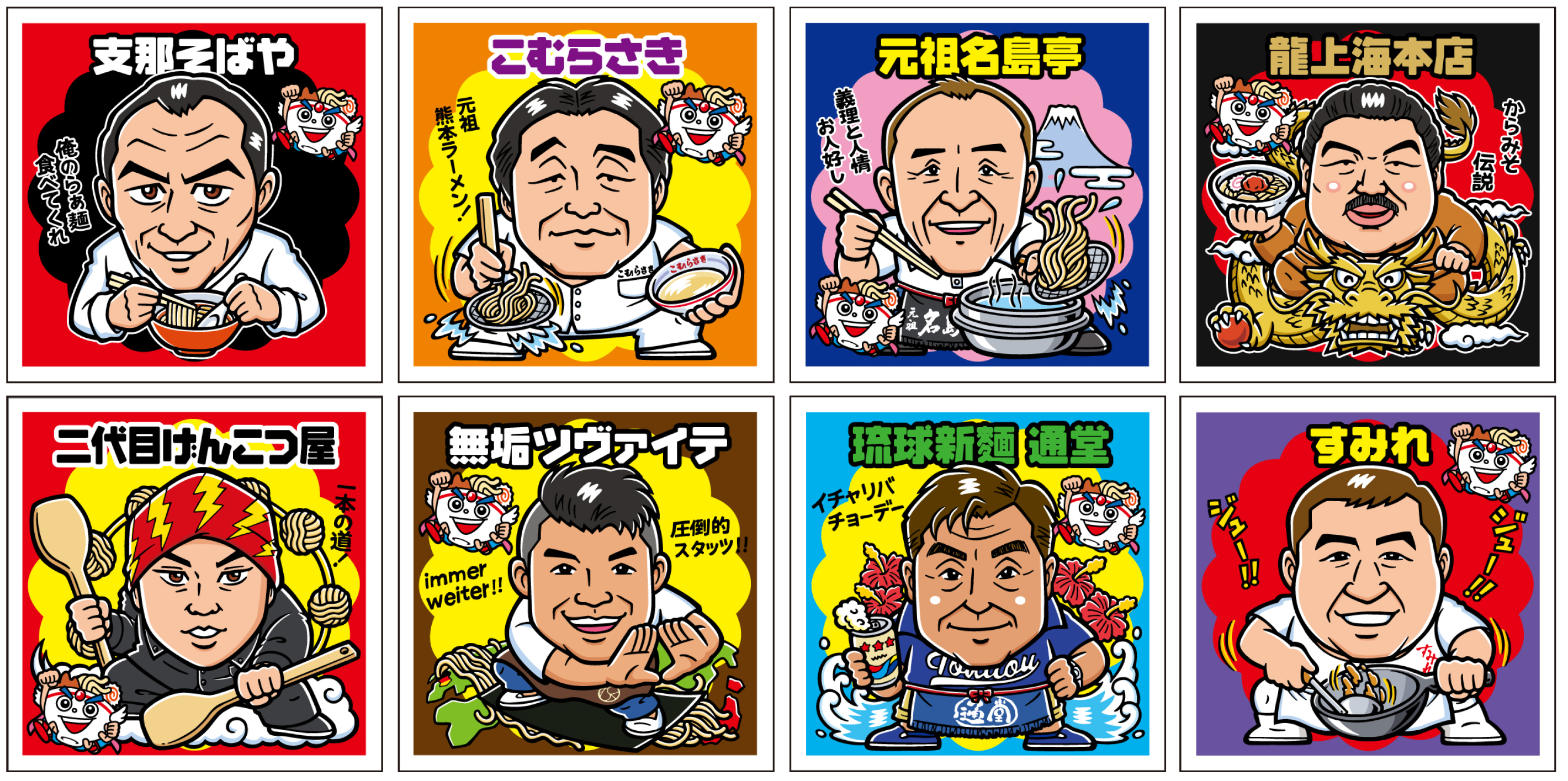 最大77％オフ！ ビックリマン ラーメンラリー 麺屋わっしょい