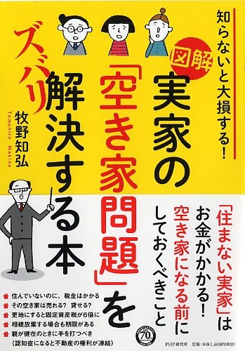 実家の「空き家問題」装丁