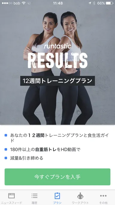 女性用12週間トレーニングプランが追加