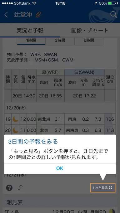 3日間先予報「もっと見る」
