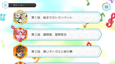 ストーリー公開画面