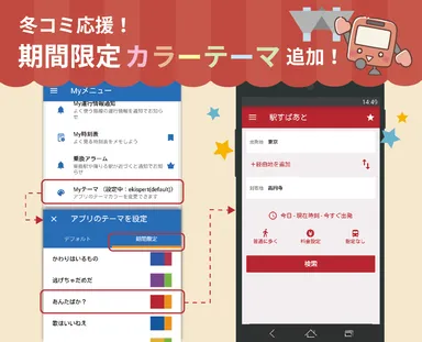 期間限定カラーテーマの設定手順（Androidの場合）