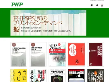ＰＯＤ書籍専用販売サイト「ＰＨＰオンデマンド」
