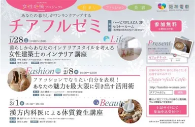 チアフルゼミ詳細