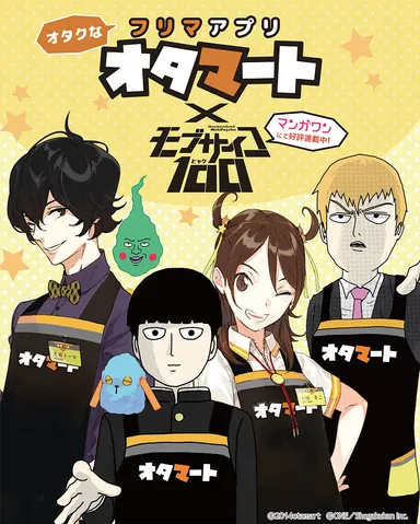 「オタマート」×「モブサイコ100」