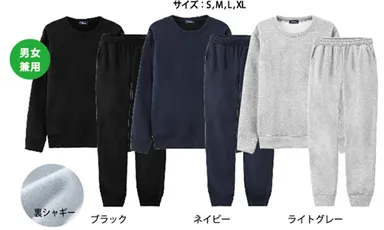 ・裏シャギー上下セット