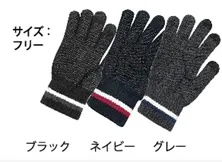 ・タッチパネル対応グローブ