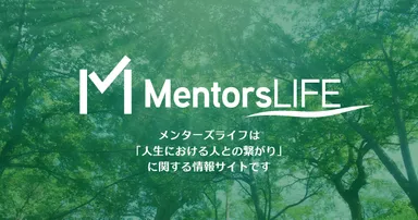 メンターズライフ