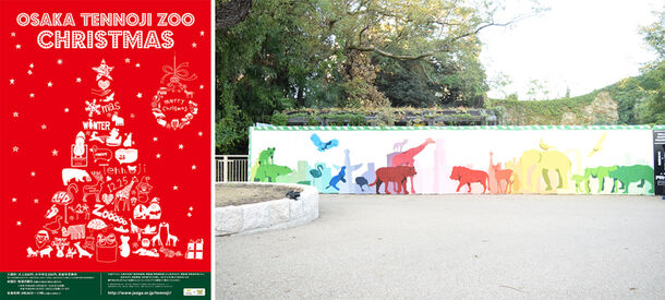 左： 天王寺動物園クリスマスイメージポスター / 右： ウォールペイントプロジェクトによるバンタンデザイン研究所学生イラスト