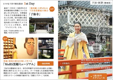 「旅色」2017年1月号「旅色」2017年1月号