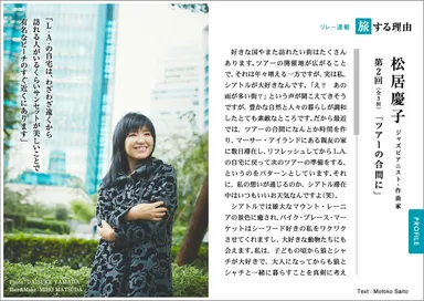 「旅色」2017年1月号　リレー連載「旅する理由」