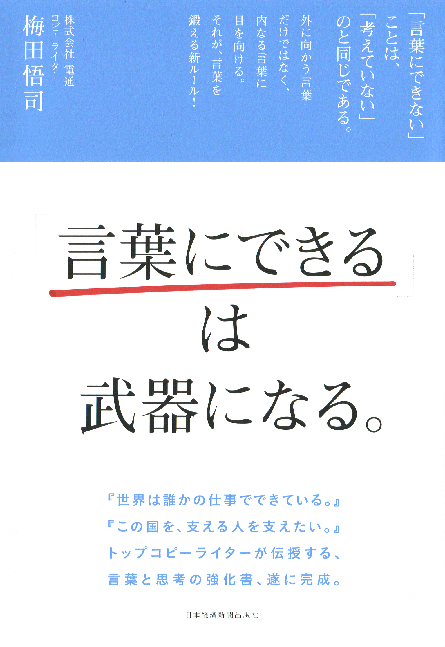 言葉にできる は武器になる ベストセラー記念イベント 大阪 名古屋で開催 日本経済新聞出版社のプレスリリース 言葉にできる は武器になる ベストセラー記念イベント 大阪 名古屋で開催 日本経済新聞出版社のプレスリリース