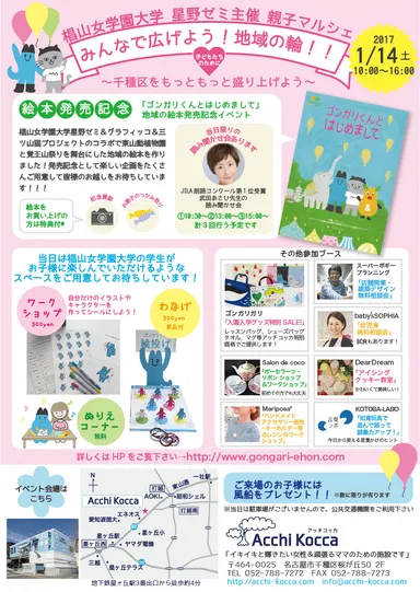 イベントチラシ