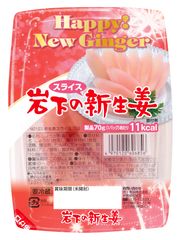 「岩下の新生姜 スライス 70g ～Happy New Ginger～」商品パッケージ